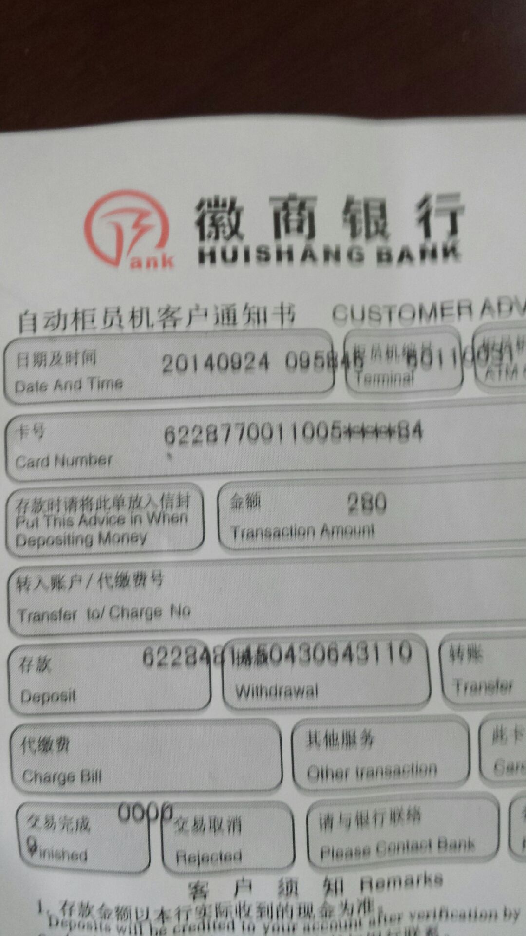 附汇款凭证